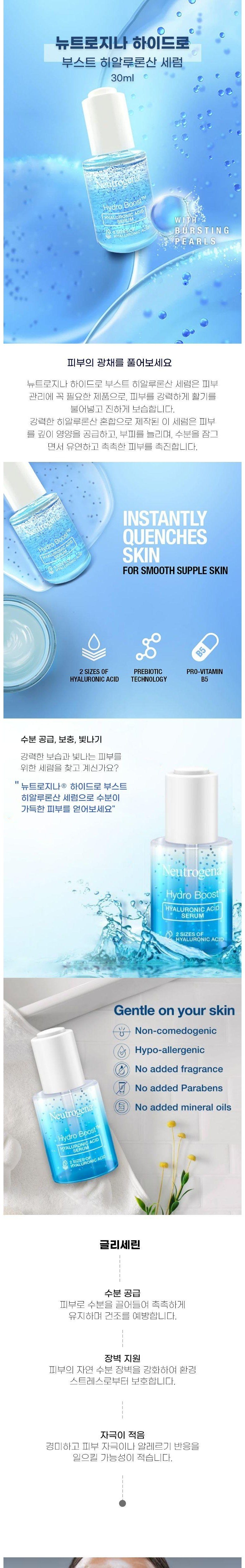 뉴트로지나 하이드로 부스트 히알루론산 세럼 30ml