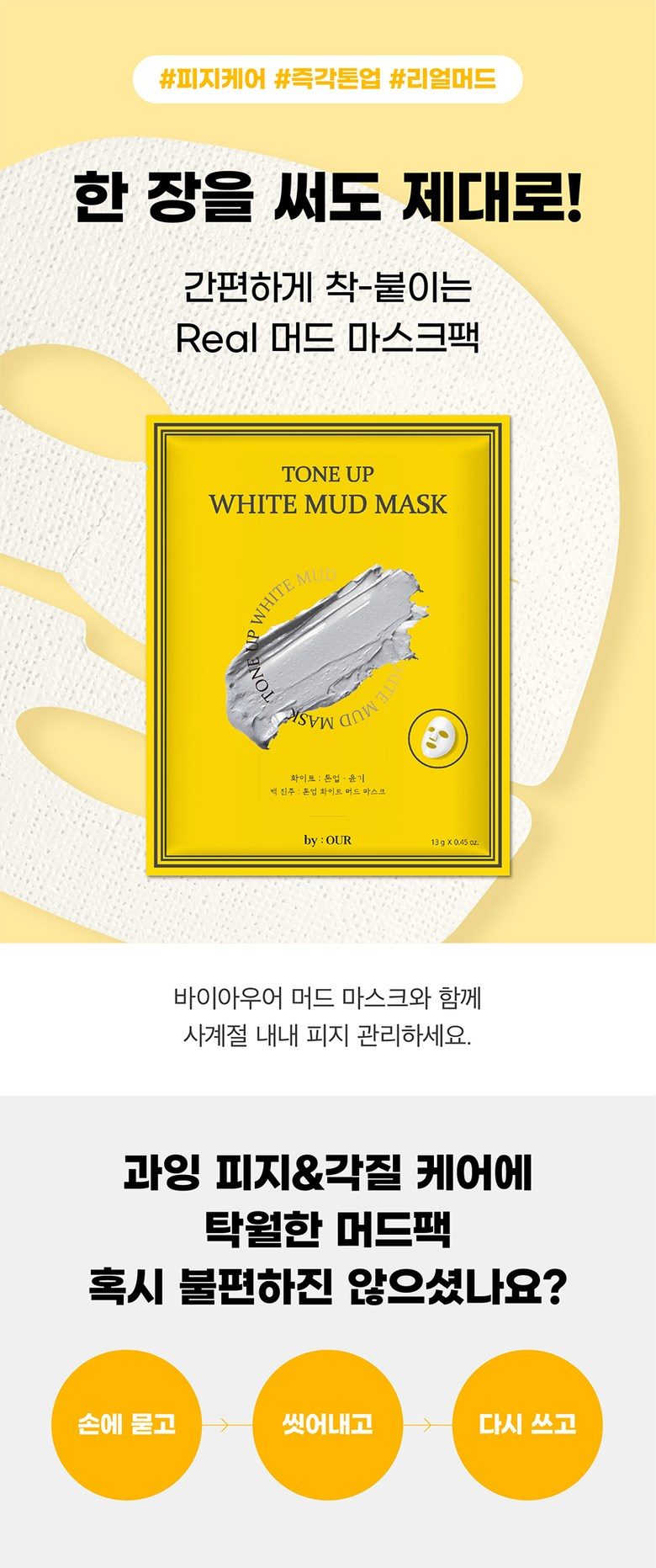 바이아우어 톤업 화이트 머드 마스크, 3매입, 2세트
