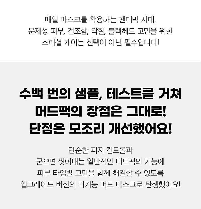 바이아우어 톤업 화이트 머드 마스크, 3매입, 2세트