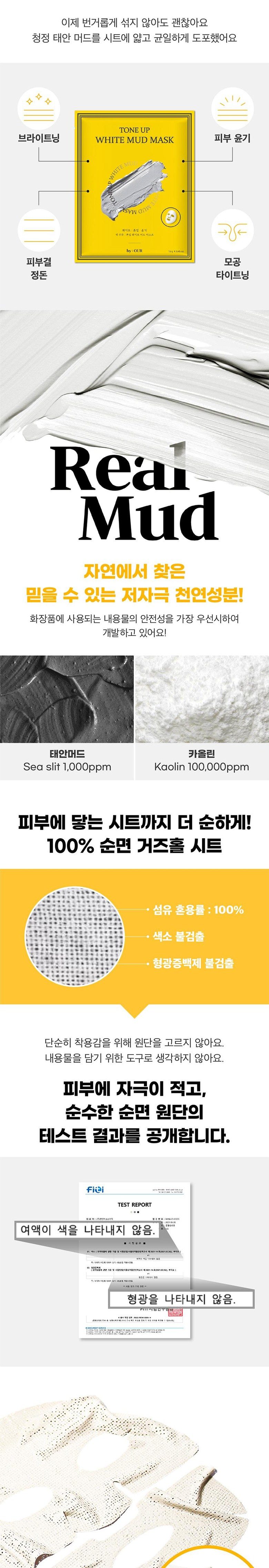 바이아우어 톤업 화이트 머드 마스크, 3매입, 2세트