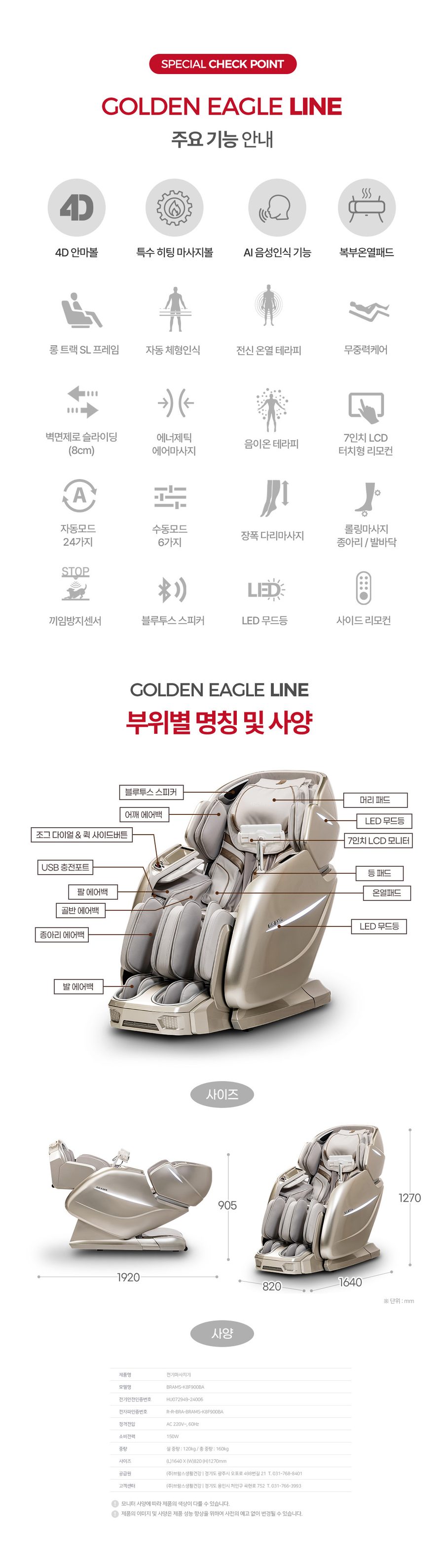 신제품 프리미엄 4D 안마의자 골든이글 라인 특수 히팅볼_에스테틱안마의자