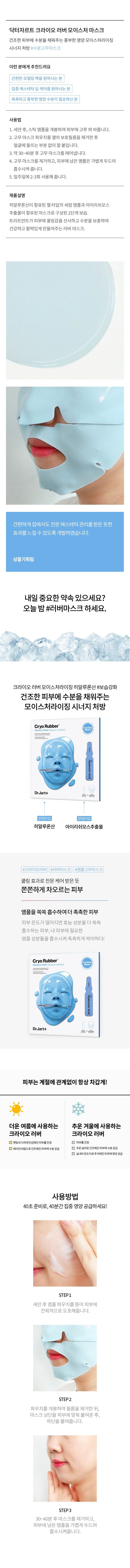 닥터자르트 크라이오 러버 모이스쳐 마스크, 1개입, 1개