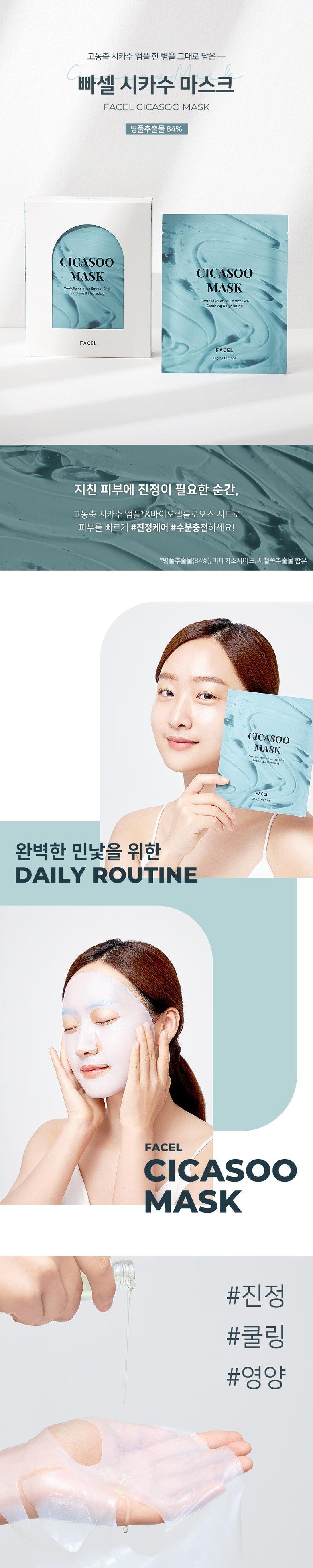 FACEL CICASOO MASK 빠셀 시카수 마스크팩 1 box(8매)