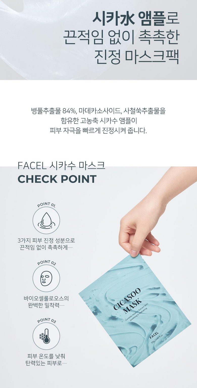 FACEL CICASOO MASK 빠셀 시카수 마스크팩 1 box(8매)