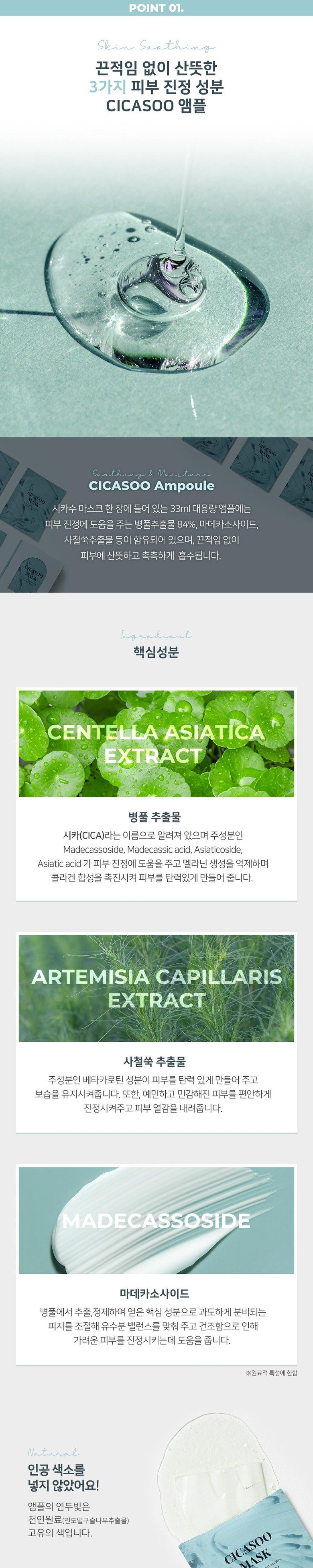 FACEL CICASOO MASK 빠셀 시카수 마스크팩 1 box(8매)