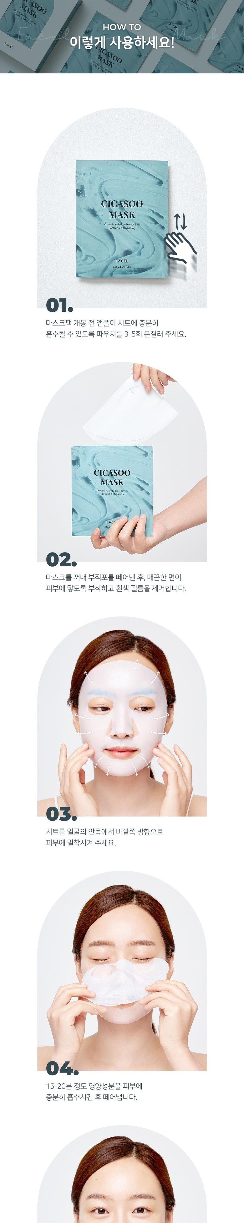FACEL CICASOO MASK 빠셀 시카수 마스크팩 1 box(8매)