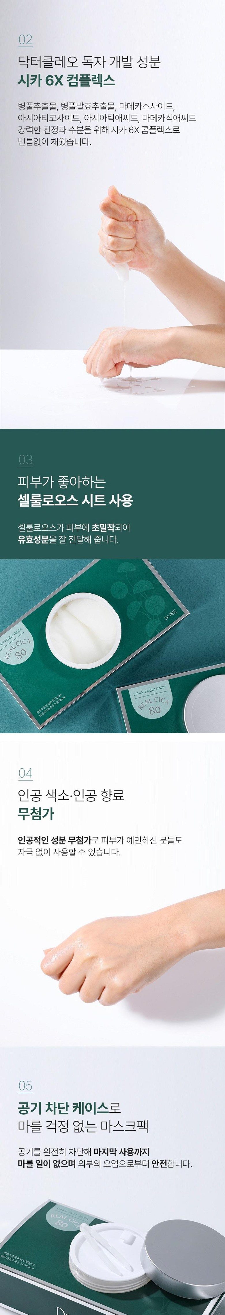 닥터클레오 수분 진정 뽑아쓰는 마스크팩