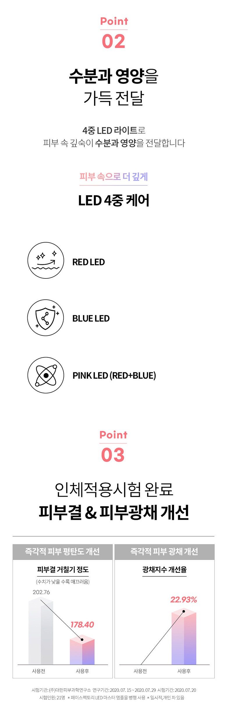 페이스팩토리 LED 고주파 진동 괄사마사지기 셀라이너
