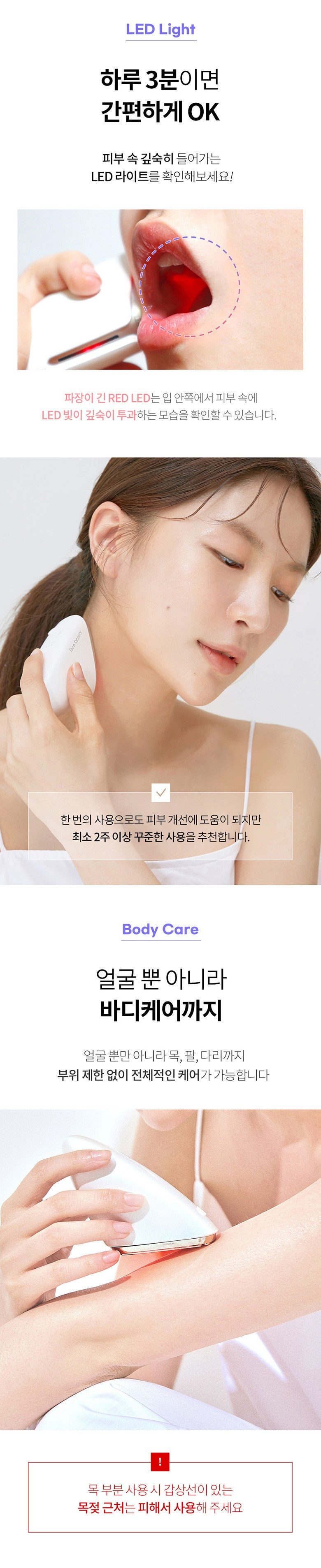 페이스팩토리 LED 고주파 진동 괄사마사지기 셀라이너