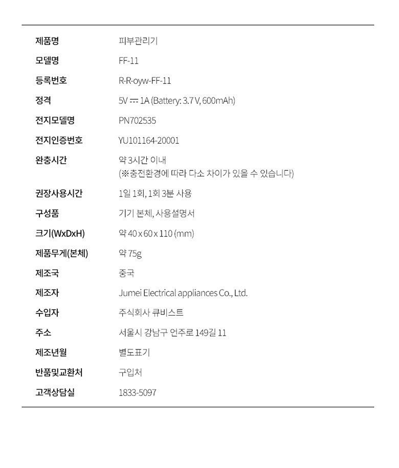 페이스팩토리 LED 고주파 진동 괄사마사지기 셀라이너