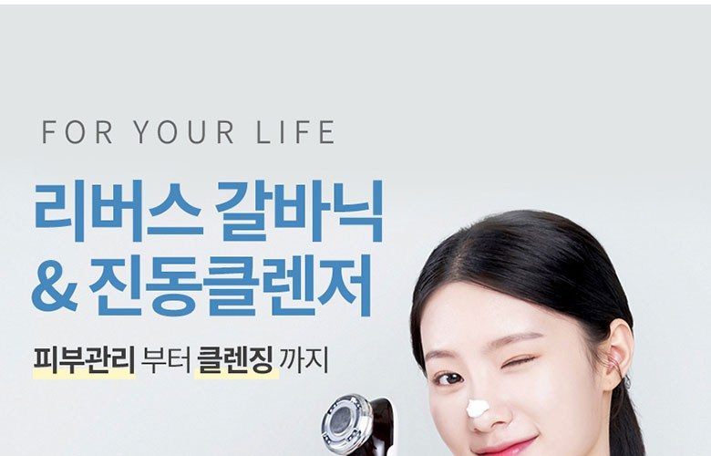 리버스 갈바닉 고주파 마사지기