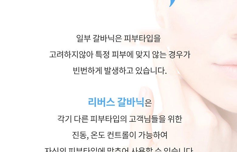 리버스 갈바닉 고주파 마사지기