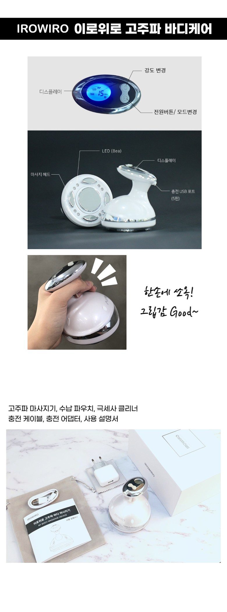 이로위로 바디 고주파 마사지기 온열 갈바닉 초음파 바본관리 가정용고주파기 홈케어 뷰티디바이스