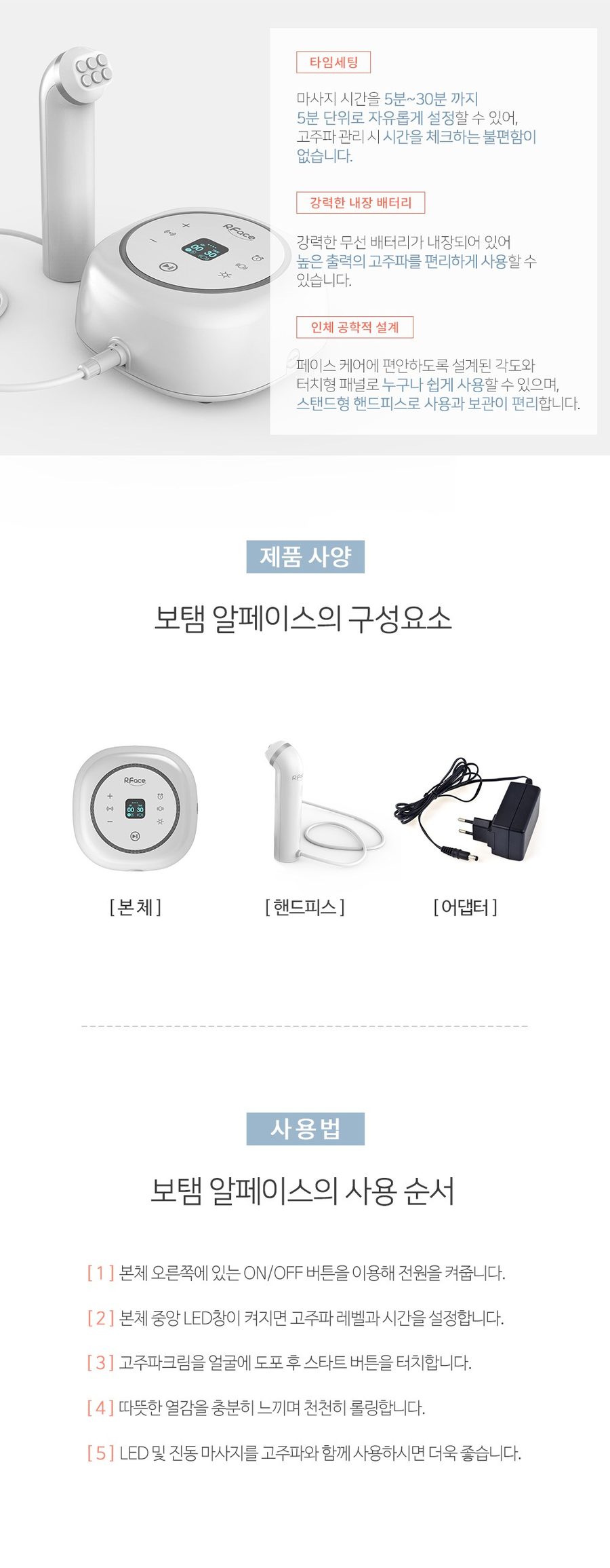 보탬 알페이스 고주파 마사지기