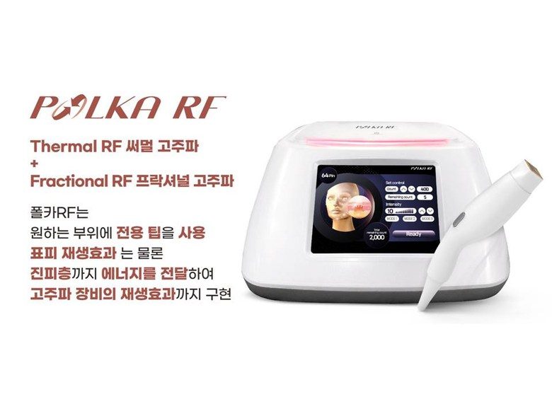 폴카 RF 피부관리 기기 프락셀 고주파 프락셔널 피부 관리기 프락셀 피부재생 콜라겐생성 리프팅 노화 눈가주름 - 한국