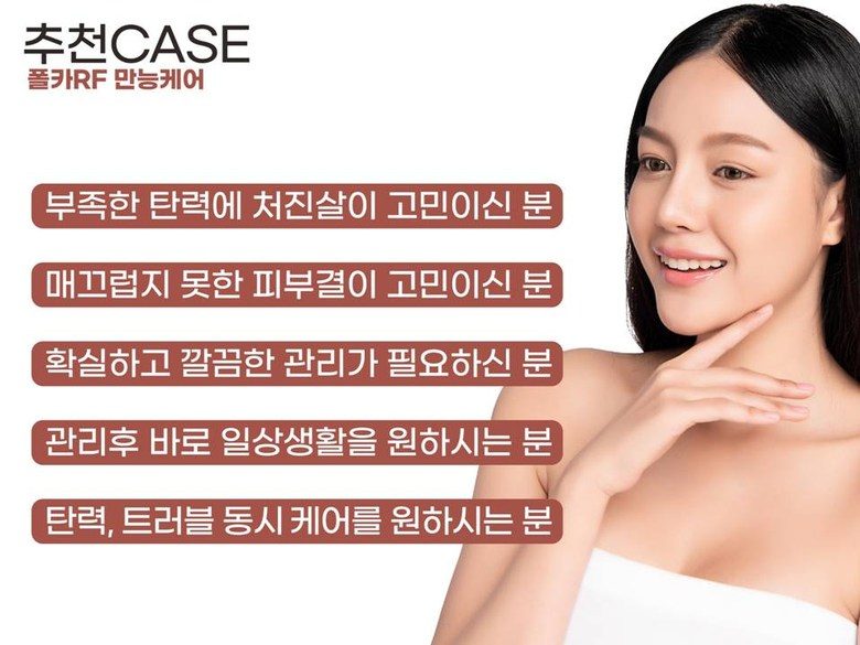 폴카 RF 피부관리 기기 프락셀 고주파 프락셔널 피부 관리기 프락셀 피부재생 콜라겐생성 리프팅 노화 눈가주름 - 한국