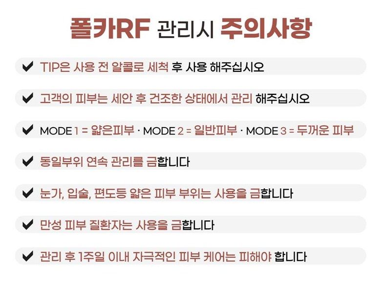 폴카 RF 피부관리 기기 프락셀 고주파 프락셔널 피부 관리기 프락셀 피부재생 콜라겐생성 리프팅 노화 눈가주름 - 한국