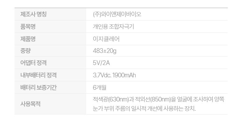 이영애 LED 마스크 이지클레어 + 부스팅크림 10개