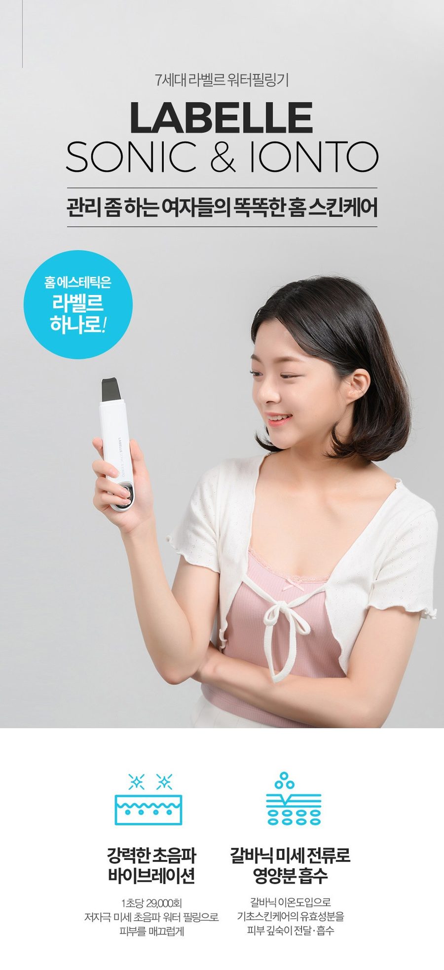 라벨르 워터필링기