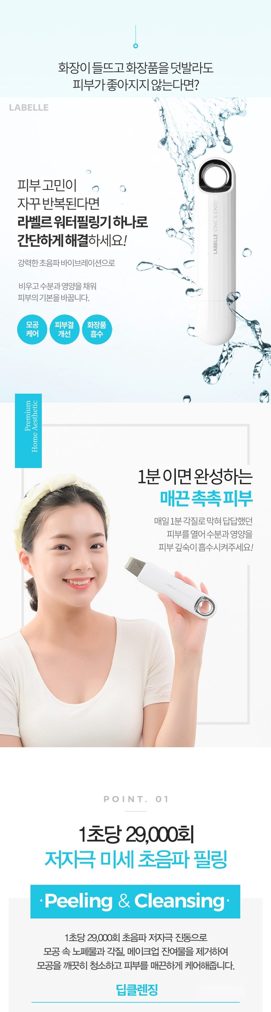 라벨르 워터필링기