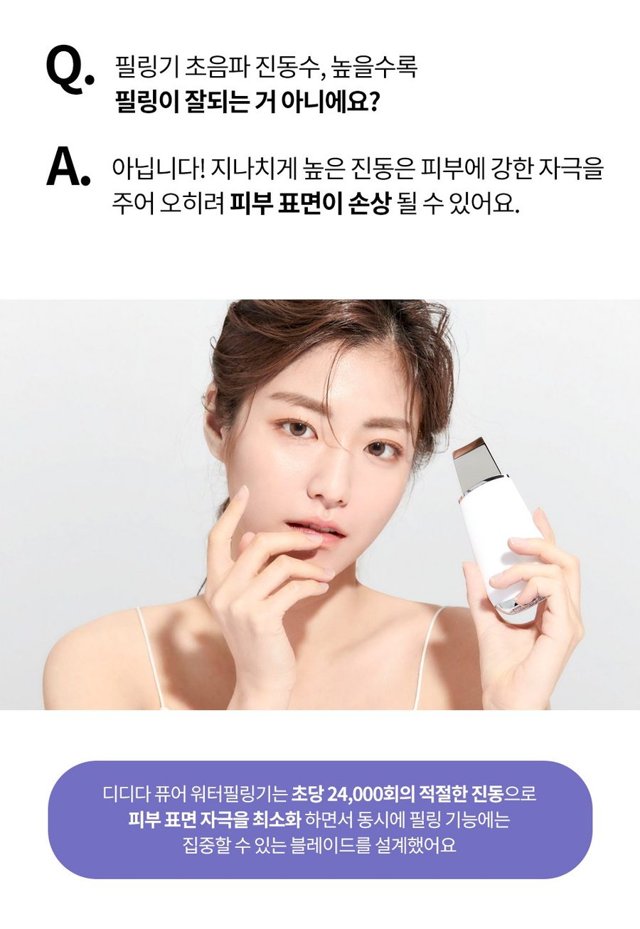 디디다 갈바닉 퓨어 워터필링기