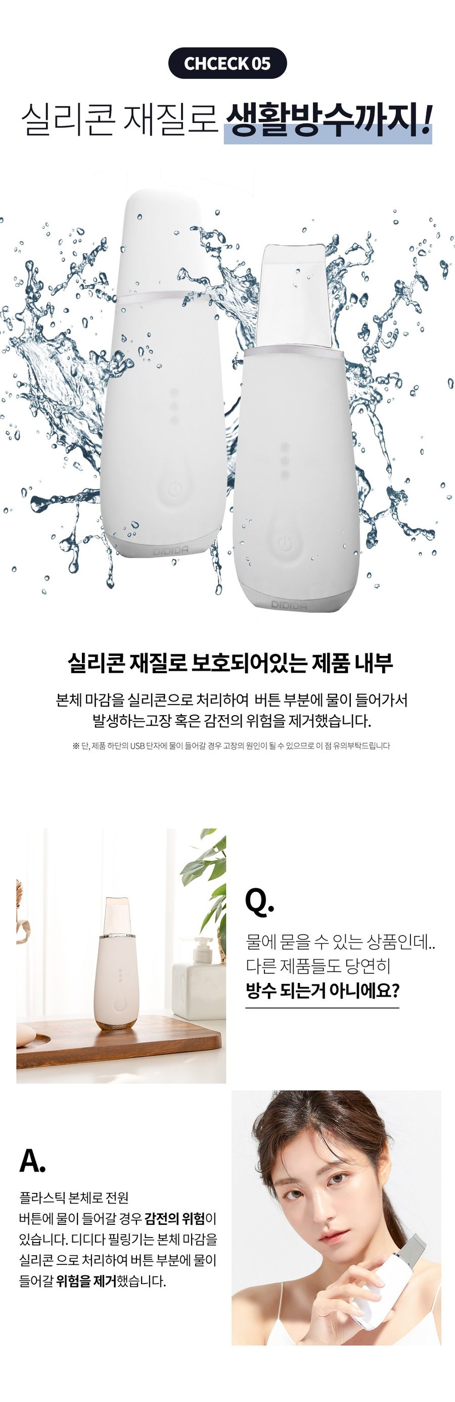 디디다 갈바닉 퓨어 워터필링기