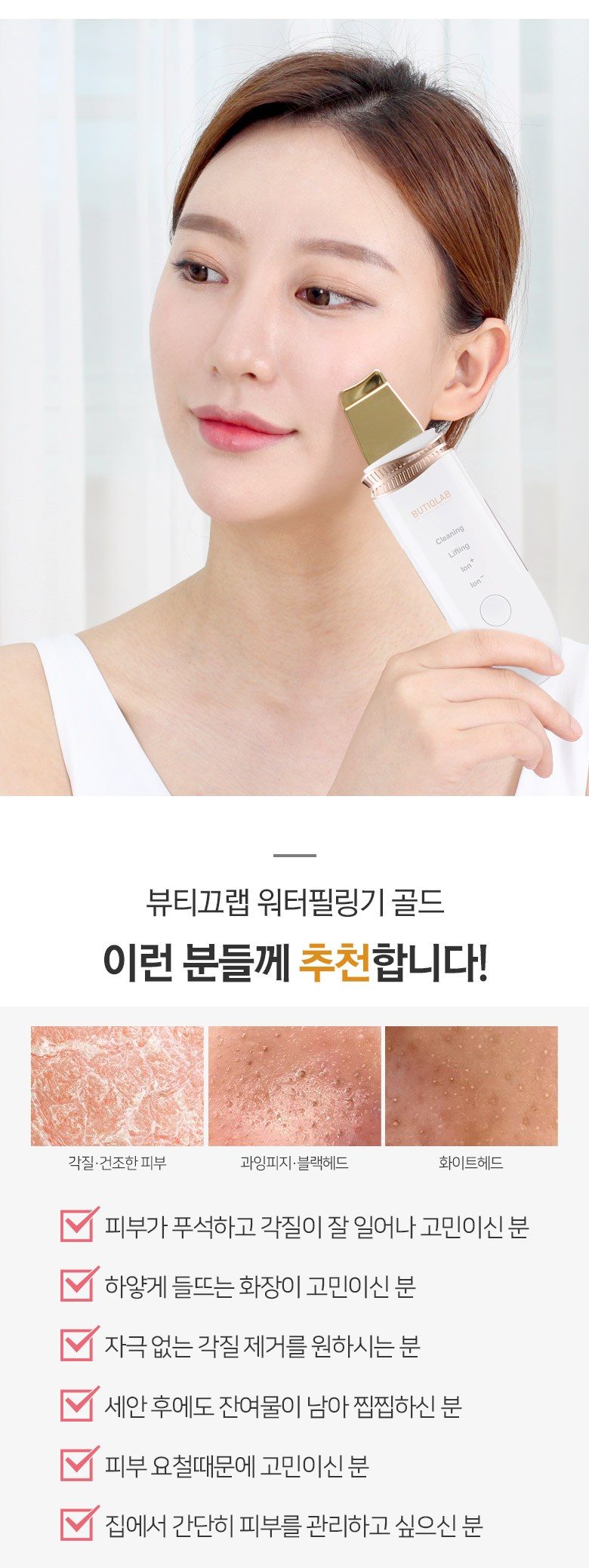 뷰티끄랩 초음파 워터 필링기 24K BTC-W80