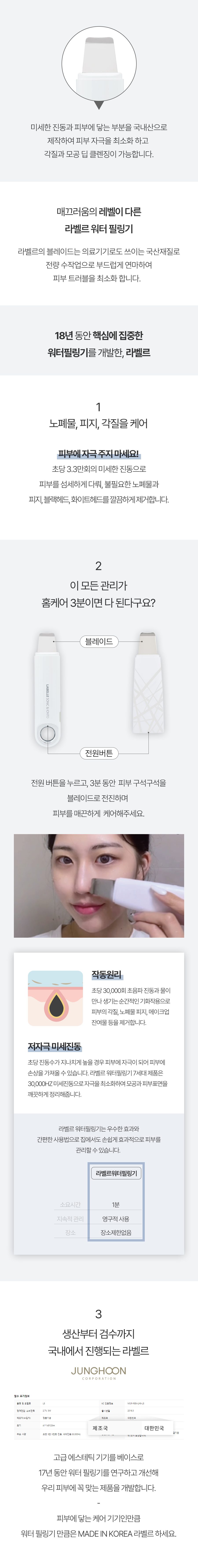 라벨르 소닉 필 베이직 초음파 워터 필링기