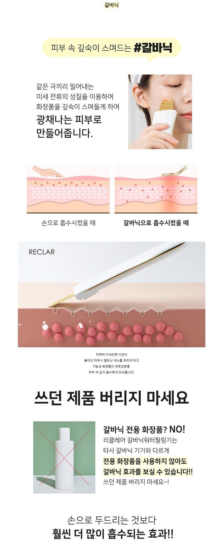 리클레어 S 갈바닉이온 워터필링기 RECLAR