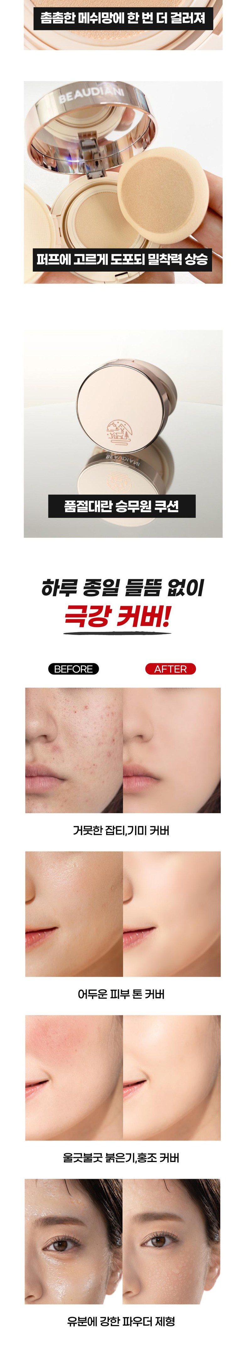 뷰디아니 승무원팩트 면세점 커버력좋은 모공 승무원 고체 물광 광채 파데 커버 쿠션 팩트 파운데이션 묻어나지 않는 커버력좋은 쿠션팩트 쿠션파데 메쉬쿠션 12g, 커버데일리 2호, 1개