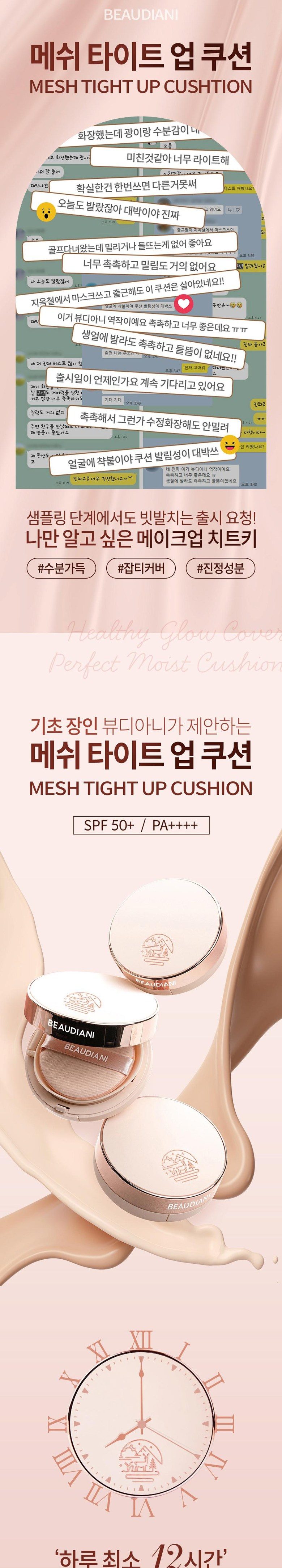 뷰디아니 승무원팩트 면세점 커버력좋은 모공 승무원 고체 물광 광채 파데 커버 쿠션 팩트 파운데이션 묻어나지 않는 커버력좋은 쿠션팩트 쿠션파데 메쉬쿠션 12g, 커버데일리 2호, 1개