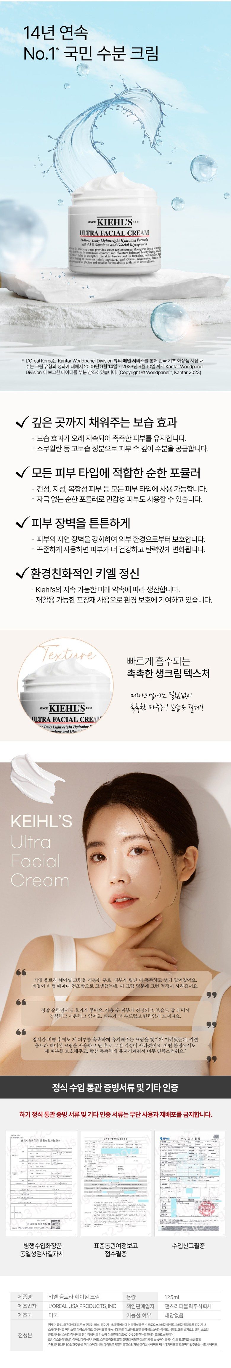 키엘 울트라 페이셜 수분 크림 125ml