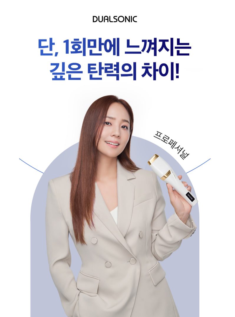 듀얼소닉 프로맥시 바디 풀세트 [프로페셔널 바디 풀세트+맥시멈 화이트 구성]