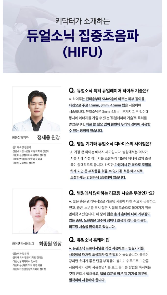 듀얼소닉 프로맥시 바디 풀세트 [프로페셔널 바디 풀세트+맥시멈 화이트 구성]