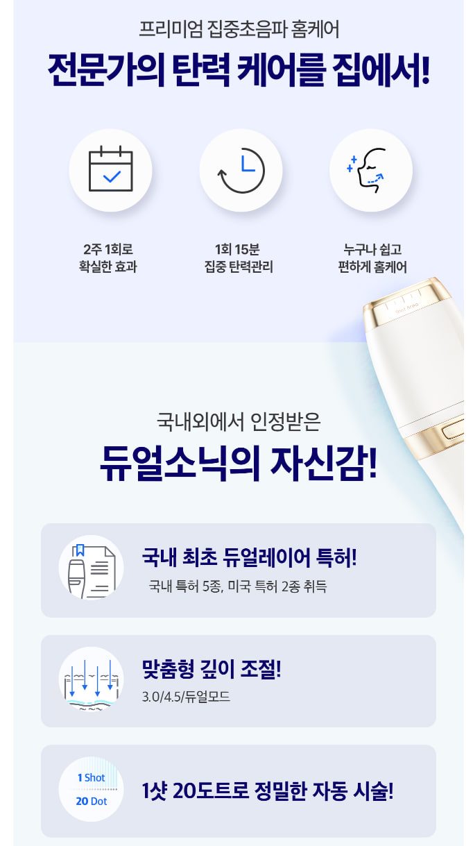 듀얼소닉 프로페셔널 세트