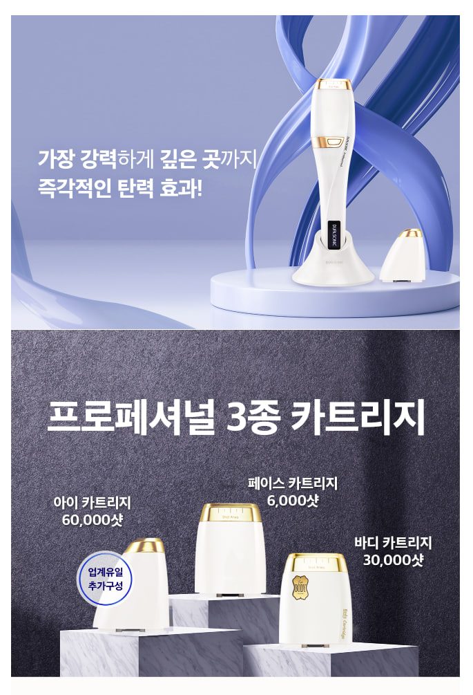 듀얼소닉 프로페셔널 세트