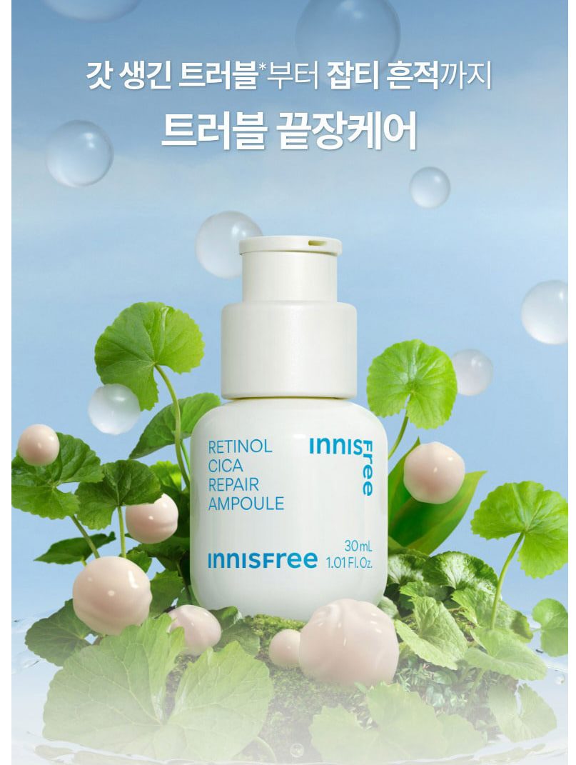 이니스프리 레티놀 시카 흔적 앰플 30ml