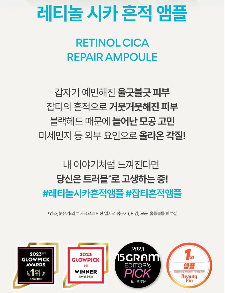 이니스프리 레티놀 시카 흔적 앰플 30ml