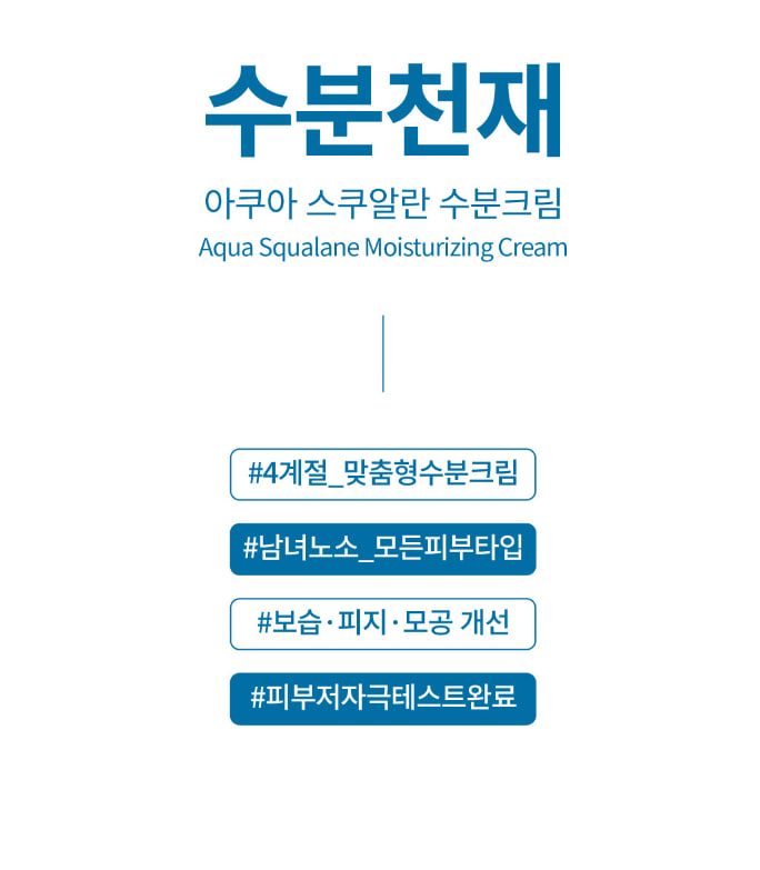 에스네이처 아쿠아 스쿠알란 수분크림