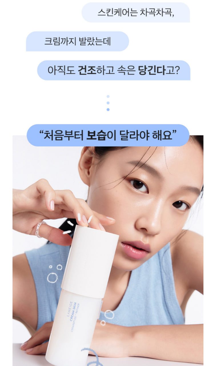 라네즈 크림스킨 170ml