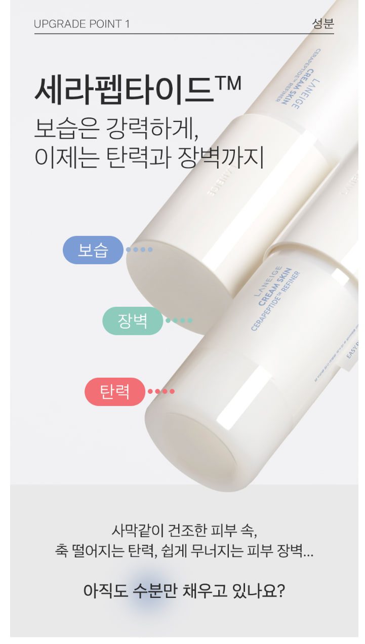 라네즈 크림스킨 170ml