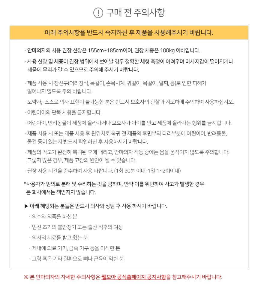 레스트온 프리미엄 안마의자 HCW-5700