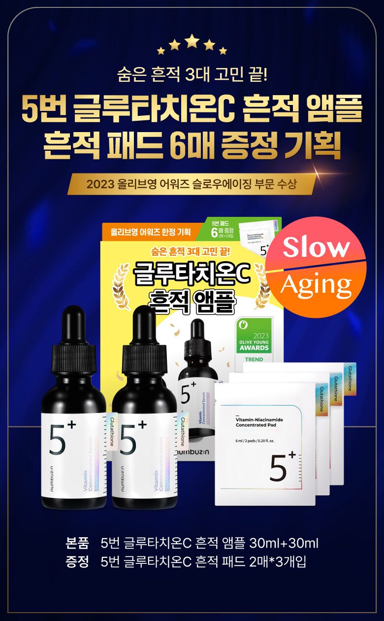 넘버즈인 5번 글루타치온C 흔적 앰플 30ml 더블 어워즈기획 (+5번패드 6매)