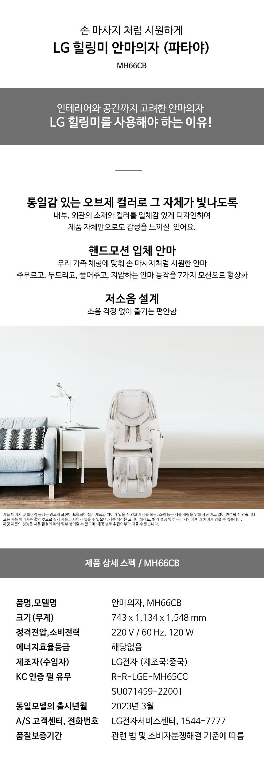 (LG)LG 힐링미 안마의자 파타야 MH66CB 코지베이지