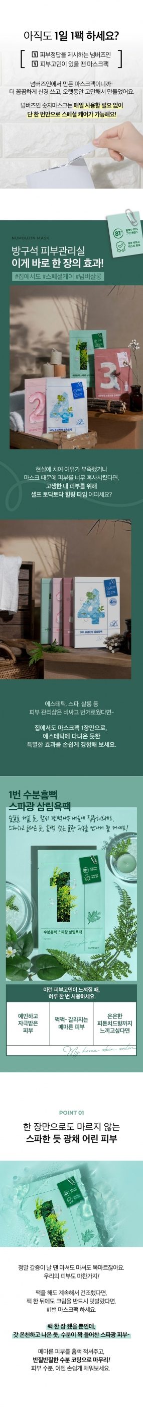 넘버즈인 3번 마스크팩