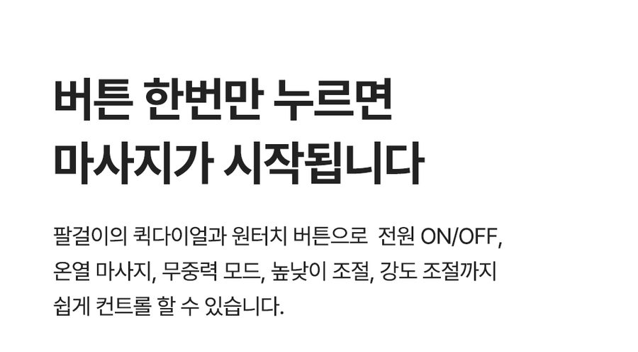 풀어보리 4D 안마의자 L35 전신 온열 안마 무중력 마사지