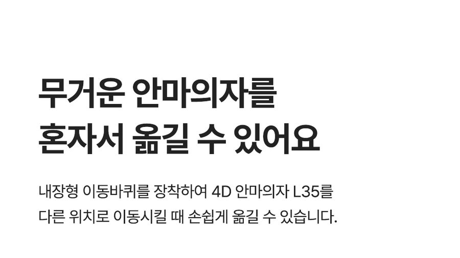 풀어보리 4D 안마의자 L35 전신 온열 안마 무중력 마사지