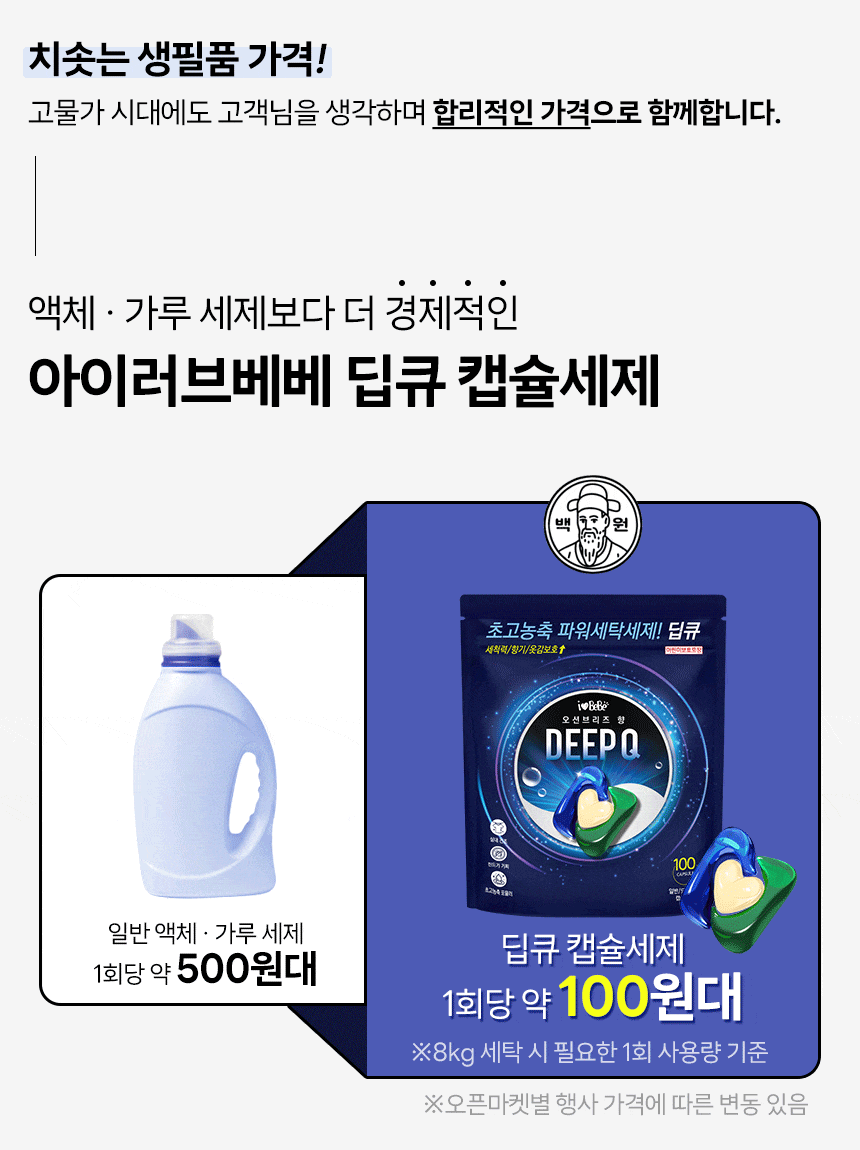 딥큐 캡슐세제 100개+100개입 샤르망부케 3in1 고농축 세탁세제 퍼퓸 실내건조 드럼 일반
