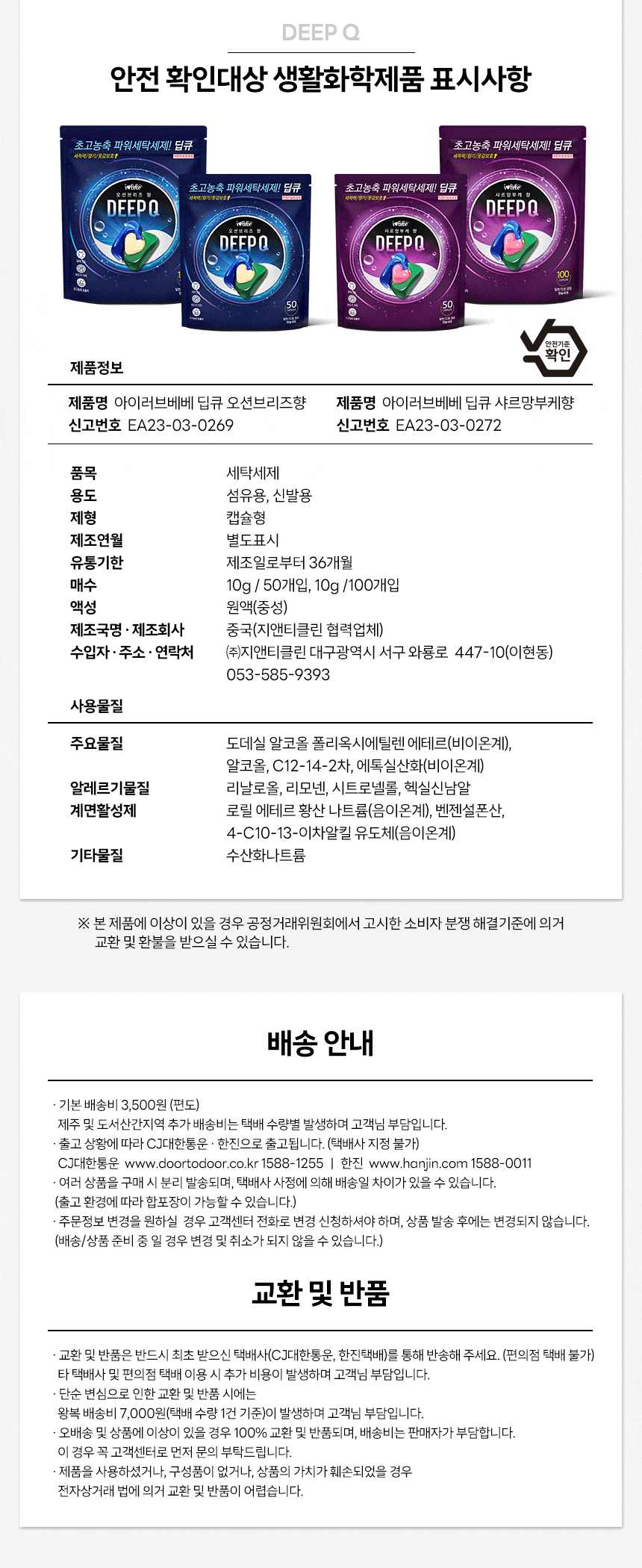 딥큐 캡슐세제 100개+100개입 샤르망부케 3in1 고농축 세탁세제 퍼퓸 실내건조 드럼 일반