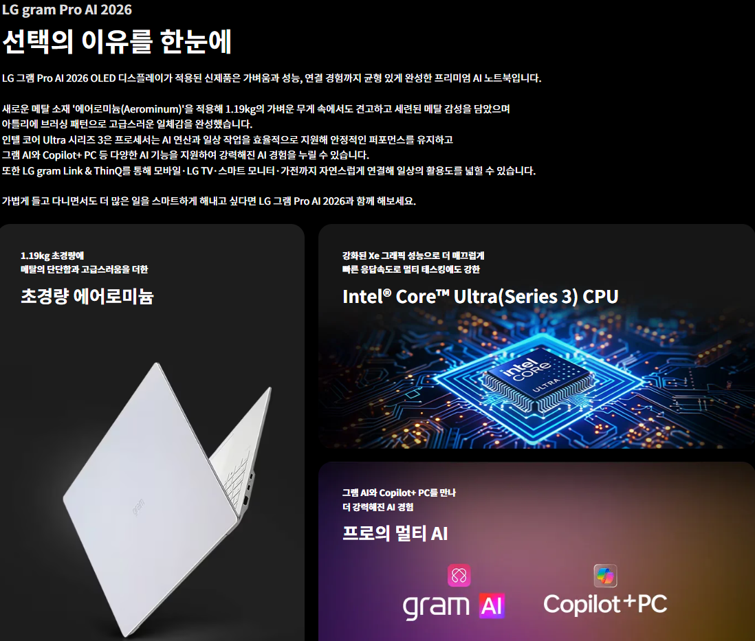 LG 그램 Pro AI 2026 40.6cm 인텔® 코어™ Ultra X7